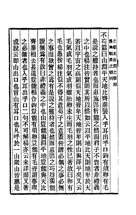 39334-烟屿楼读书志六 (清)徐时栋撰.pdf_第3页