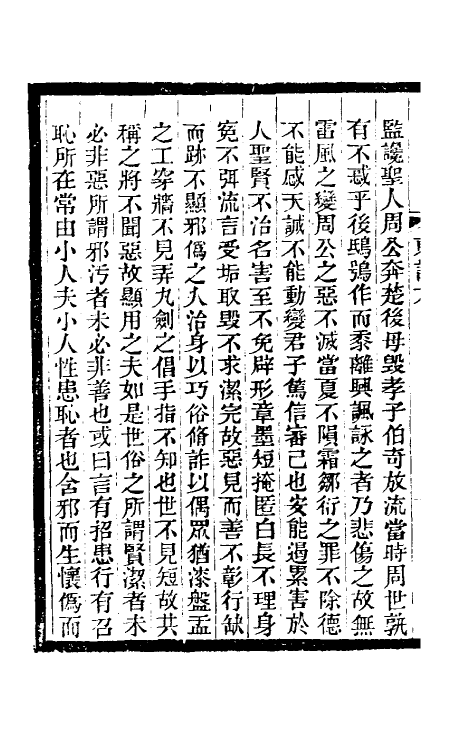 39339-东湖丛记五 (清)蒋光煦撰.pdf_第3页