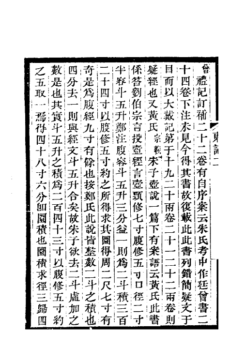 39340-东湖丛记二 (清)蒋光煦撰.pdf_第3页