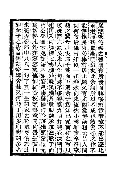 39341-东湖丛记四 (清)蒋光煦撰.pdf_第3页