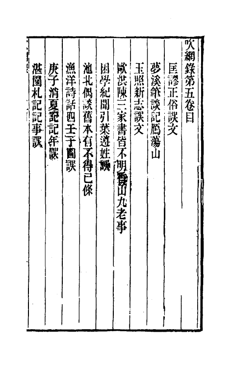 39344-吹纲录三 (清)叶廷琯撰.pdf_第2页