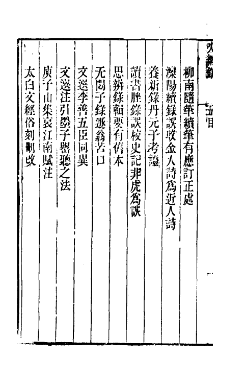 39344-吹纲录三 (清)叶廷琯撰.pdf_第3页