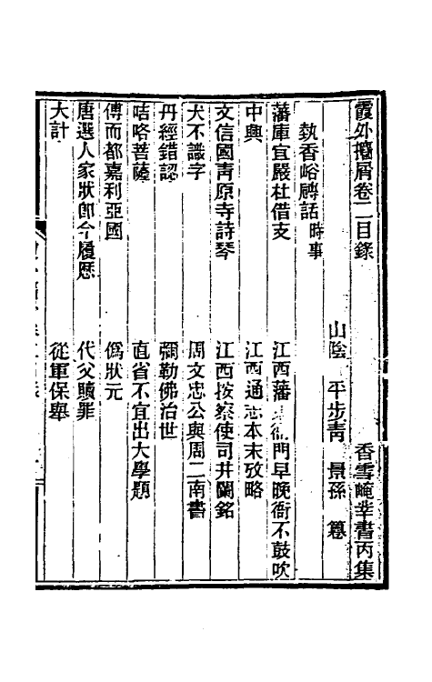 39348-霞外捃屑二 (清)平步青撰.pdf_第2页