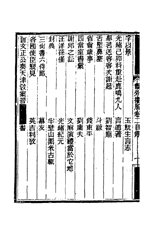 39348-霞外捃屑二 (清)平步青撰.pdf_第3页