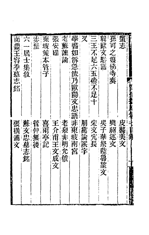 39352-霞外捃屑六 (清)平步青撰.pdf_第3页