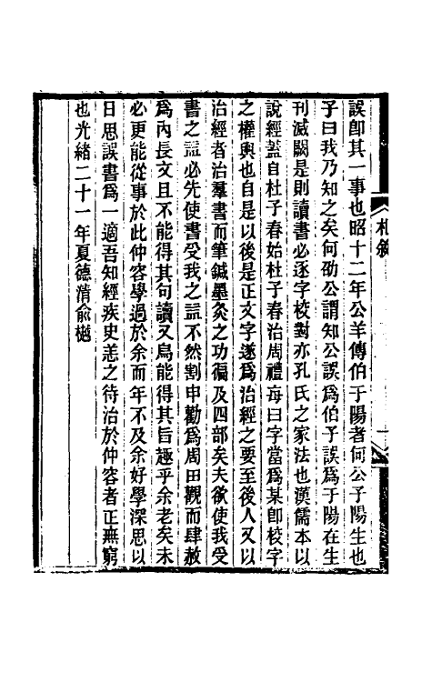 39354-札移一 (清)孙诒让撰.pdf_第3页