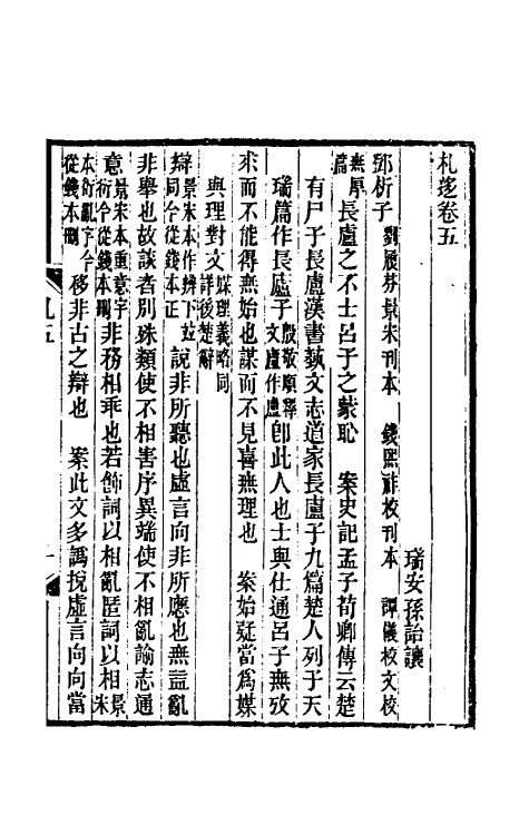 39355-札移三 (清)孙诒让撰.pdf_第2页