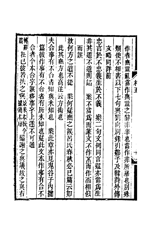 39355-札移三 (清)孙诒让撰.pdf_第3页