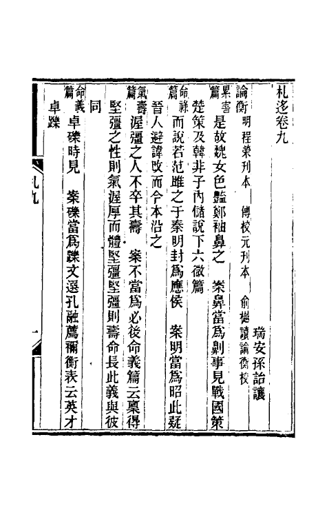 39356-札移五 (清)孙诒让撰.pdf_第2页