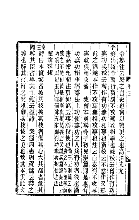 39357-札移二 (清)孙诒让撰.pdf_第3页