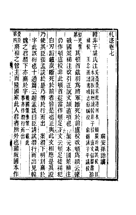 39358-札移四 (清)孙诒让撰.pdf_第2页