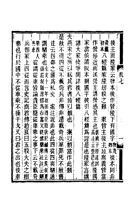 39358-札移四 (清)孙诒让撰.pdf_第3页