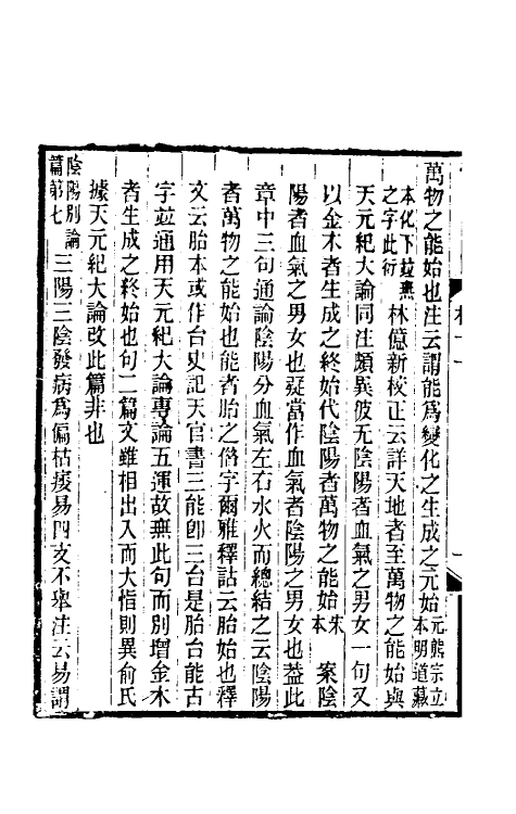 39359-札移六 (清)孙诒让撰.pdf_第3页