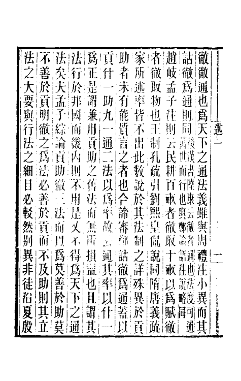 39360-籀述林一 (清)孙诒让撰.pdf_第3页