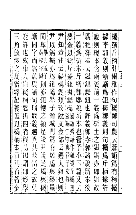 39361-籀述林三 (清)孙诒让撰.pdf_第3页