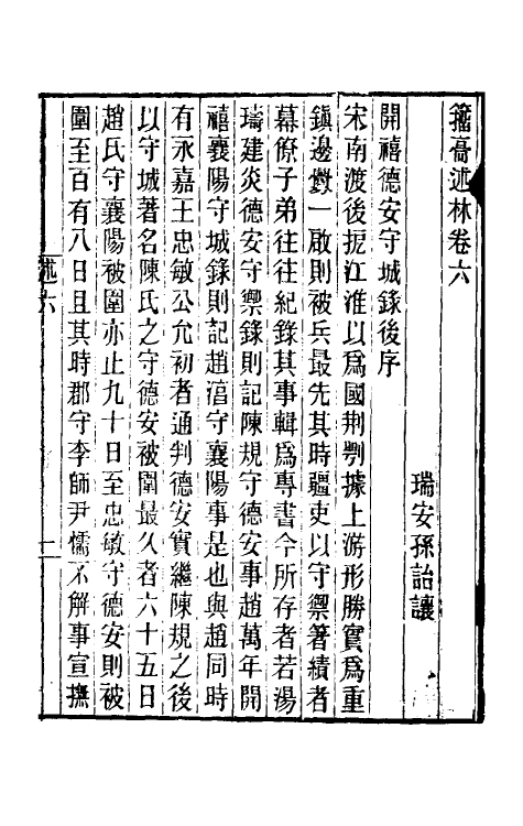 39362-籀述林五 (清)孙诒让撰.pdf_第2页