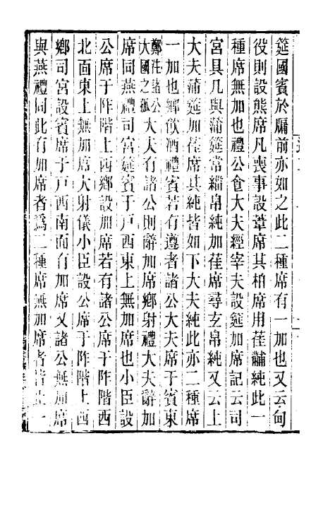 39364-籀述林二 (清)孙诒让撰.pdf_第3页