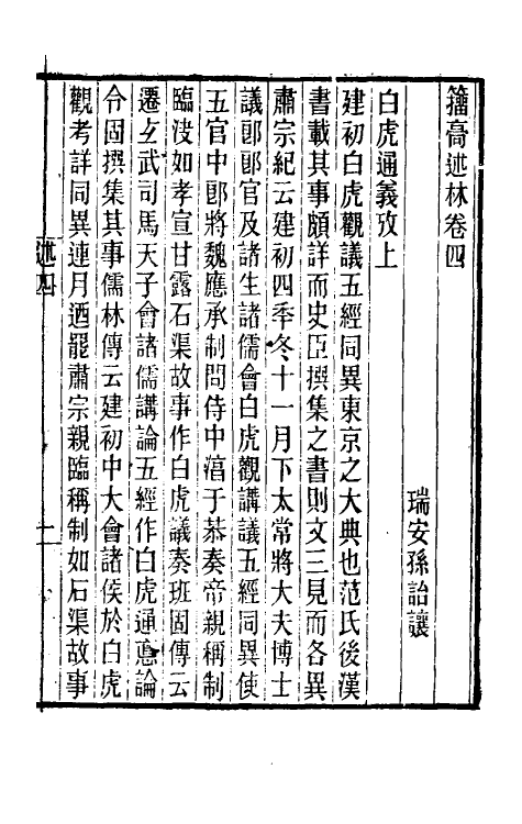 39365-籀述林四 (清)孙诒让撰.pdf_第2页