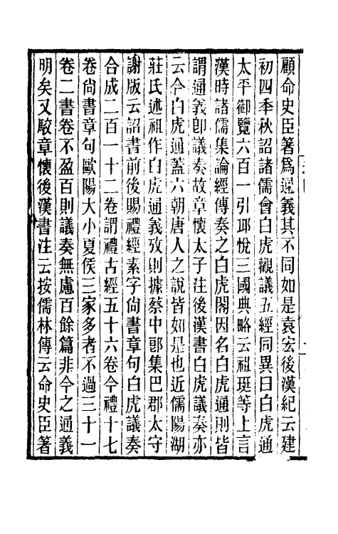 39365-籀述林四 (清)孙诒让撰.pdf_第3页