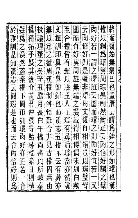 39366-籀述林六 (清)孙诒让撰.pdf_第3页