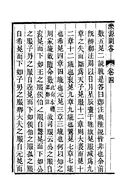 39373-泺源问答三 (清)沈可培撰.pdf_第3页