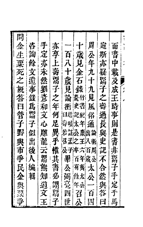 39374-泺源问答五 (清)沈可培撰.pdf_第3页