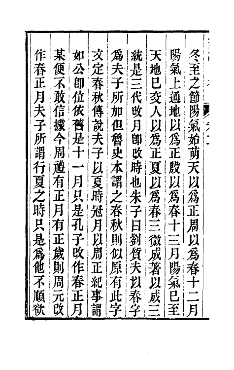 39376-泺源问答二 (清)沈可培撰.pdf_第3页