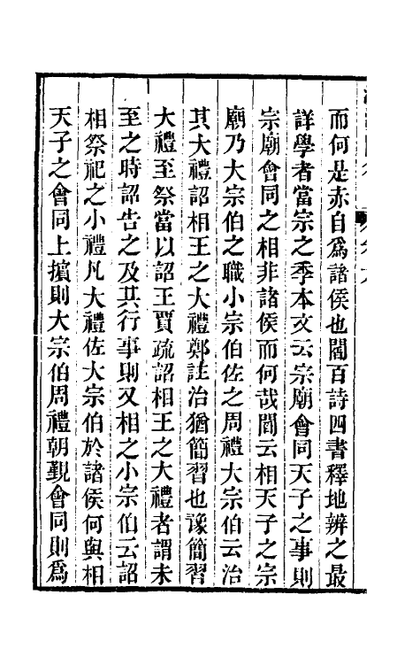 39377-泺源问答四 (清)沈可培撰.pdf_第3页