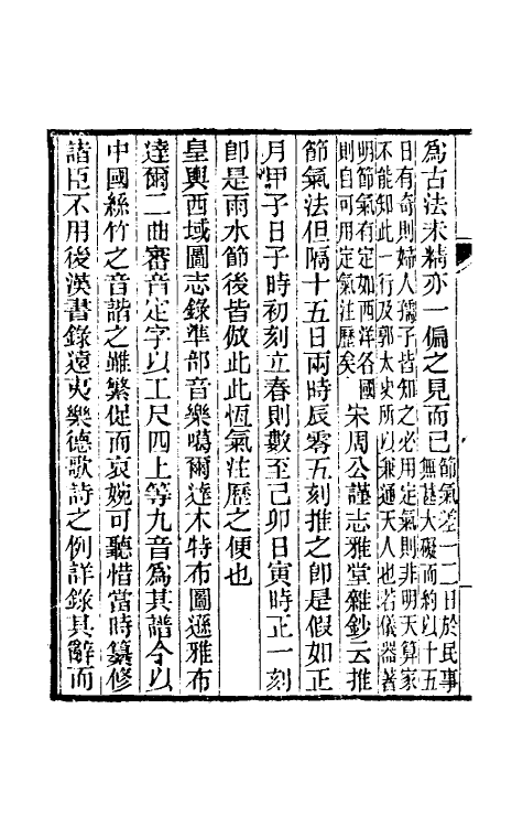 39379-纯常子枝语一 (清)文廷式撰.pdf_第3页