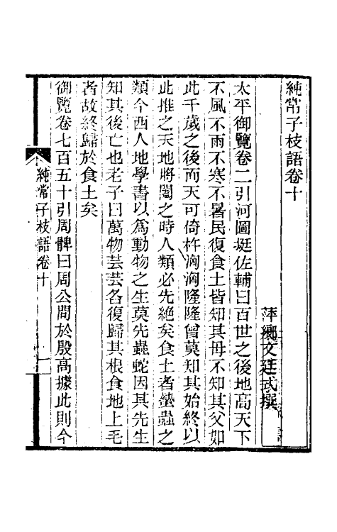 39380-纯常子枝语七 (清)文廷式撰.pdf_第2页