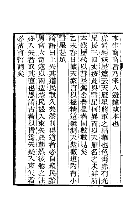 39380-纯常子枝语七 (清)文廷式撰.pdf_第3页