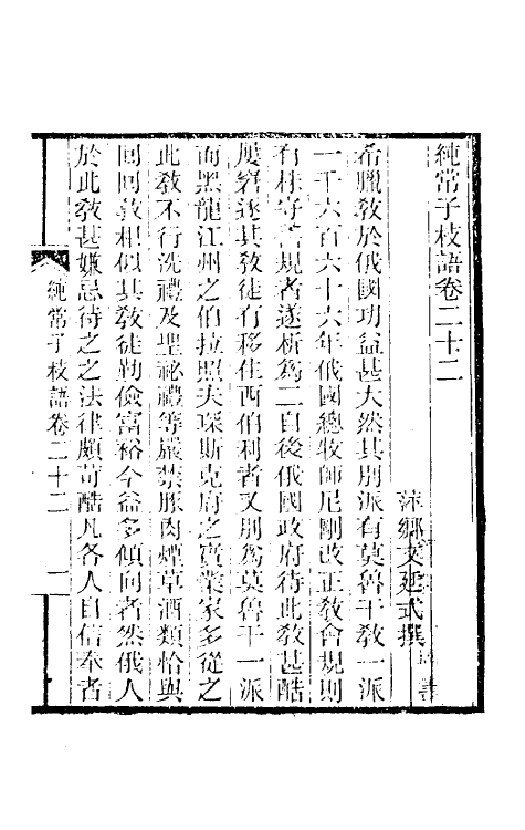 39381-纯常子枝语十三 (清)文廷式撰.pdf_第2页