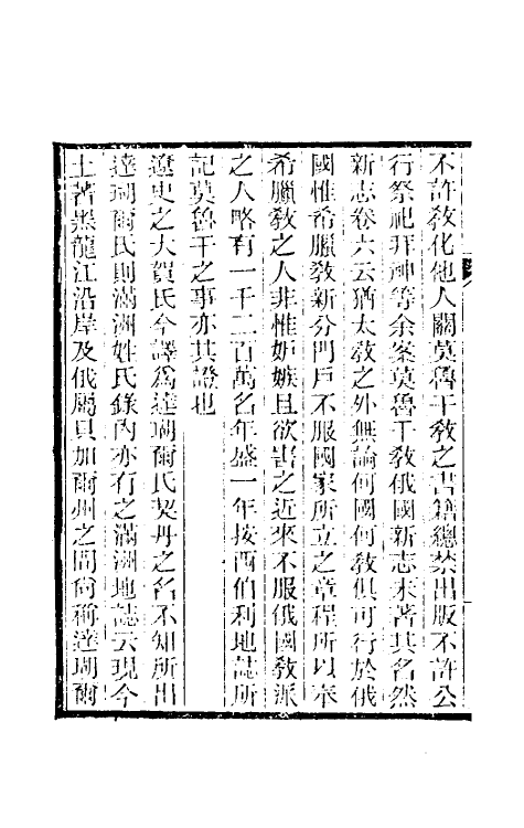 39381-纯常子枝语十三 (清)文廷式撰.pdf_第3页