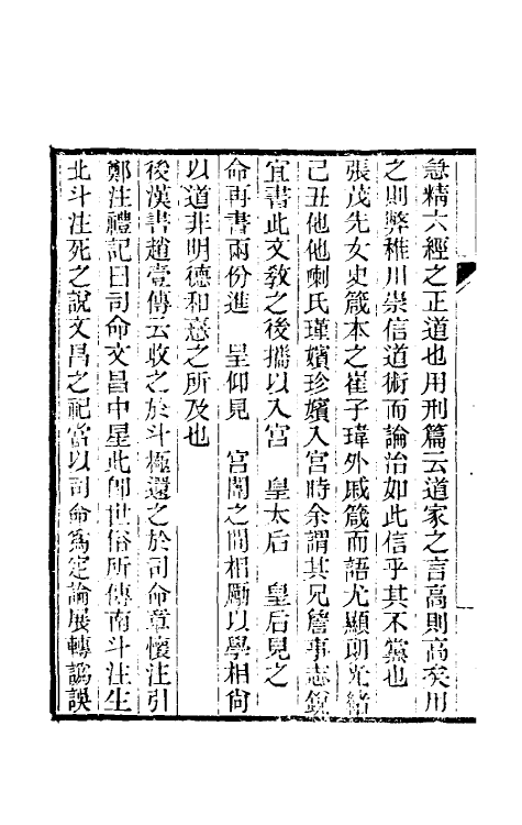 39383-纯常子枝语二 (清)文廷式撰.pdf_第3页