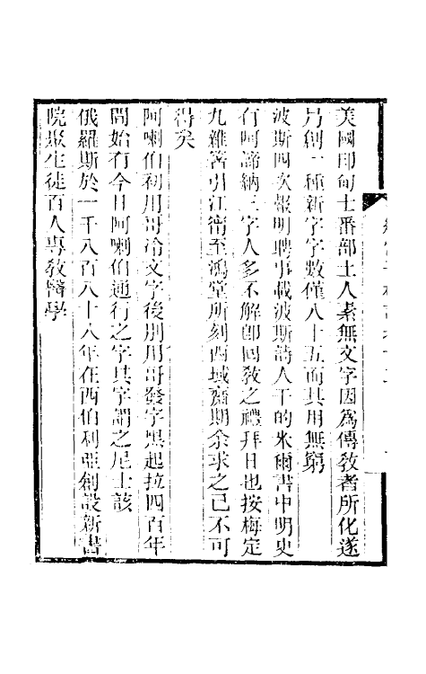 39384-纯常子枝语八 (清)文廷式撰.pdf_第3页