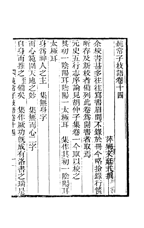 39388-纯常子枝语九 (清)文廷式撰.pdf_第2页