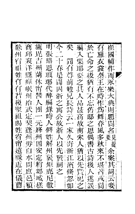 39389-纯常子枝语十五 (清)文廷式撰.pdf_第3页