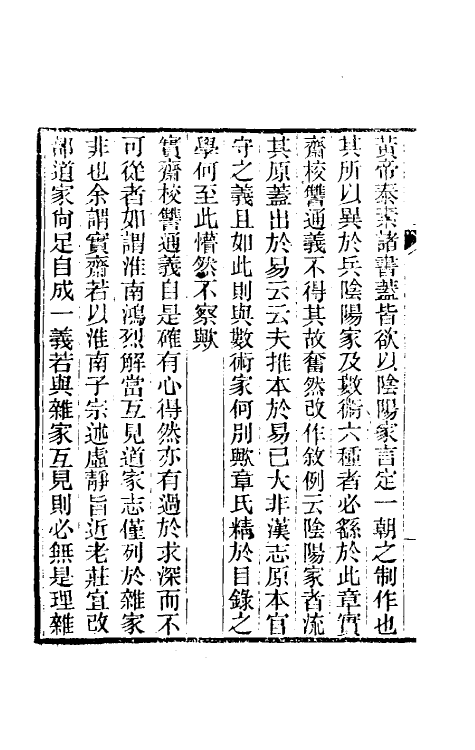 39391-纯常子枝语四 (清)文廷式撰.pdf_第3页