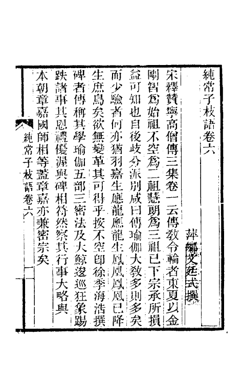 39394-纯常子枝语五 (清)文廷式撰.pdf_第2页