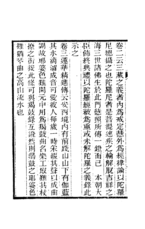 39394-纯常子枝语五 (清)文廷式撰.pdf_第3页