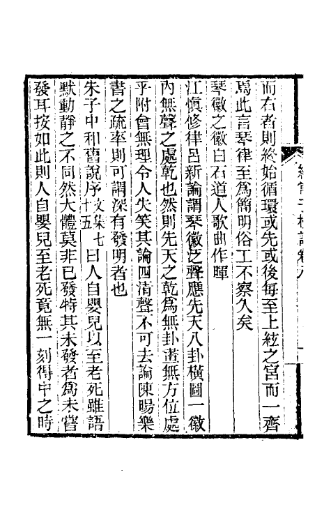 39397-纯常子枝语六 (清)文廷式撰.pdf_第3页