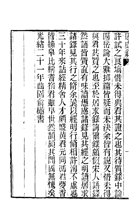 39402-愚虑录一 (清)陈伟撰.pdf_第3页