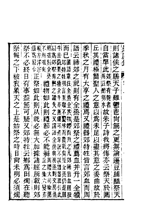 39403-愚虑录二 (清)陈伟撰.pdf_第3页