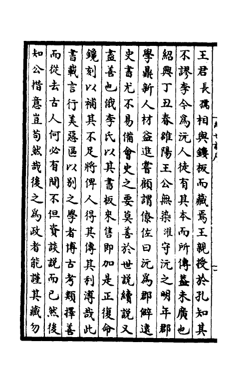 39406-续世说一 (宋)孔平仲撰.pdf_第3页