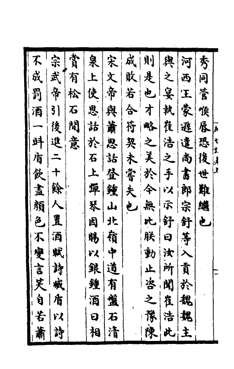 39407-续世说三 (宋)孔平仲撰.pdf_第3页