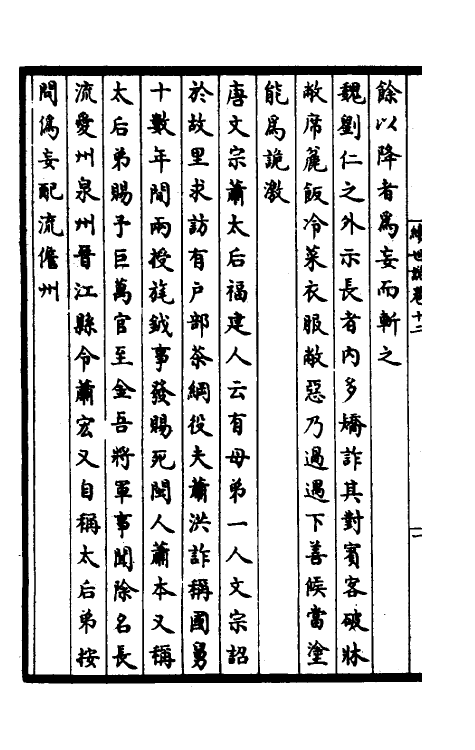 39411-续世说六 (宋)孔平仲撰.pdf_第3页