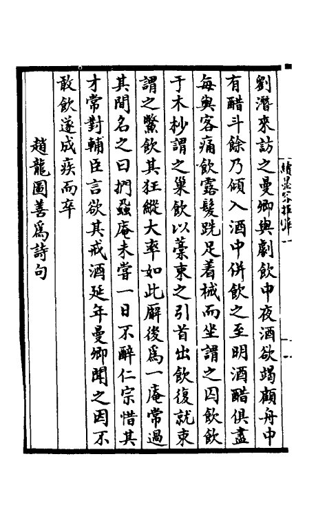 39412-续墨客挥犀一 (宋)彭乘撰.pdf_第3页