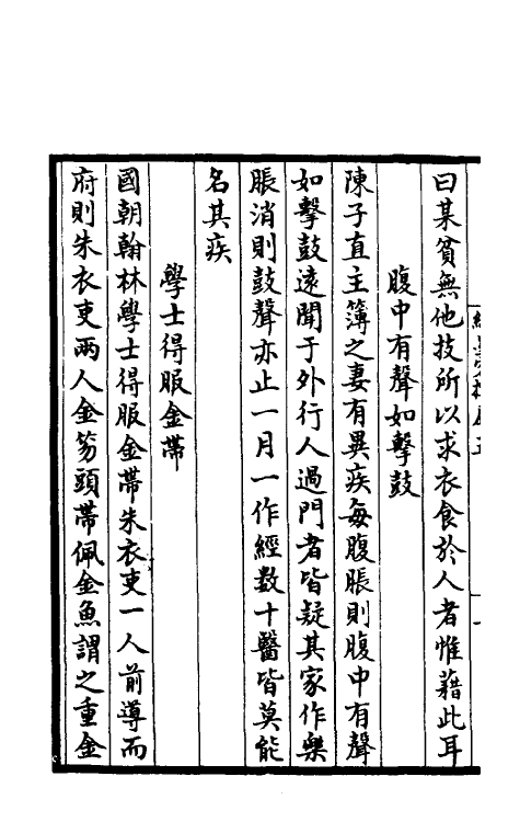 39413-续墨客挥犀二 (宋)彭乘撰.pdf_第3页