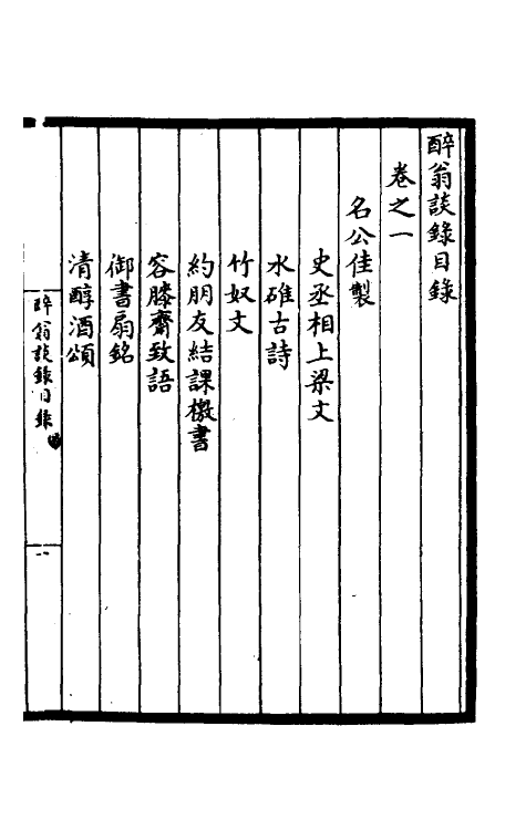 39414_醉翁谈录.pdf_第2页