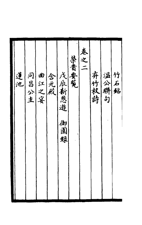 39414_醉翁谈录.pdf_第3页